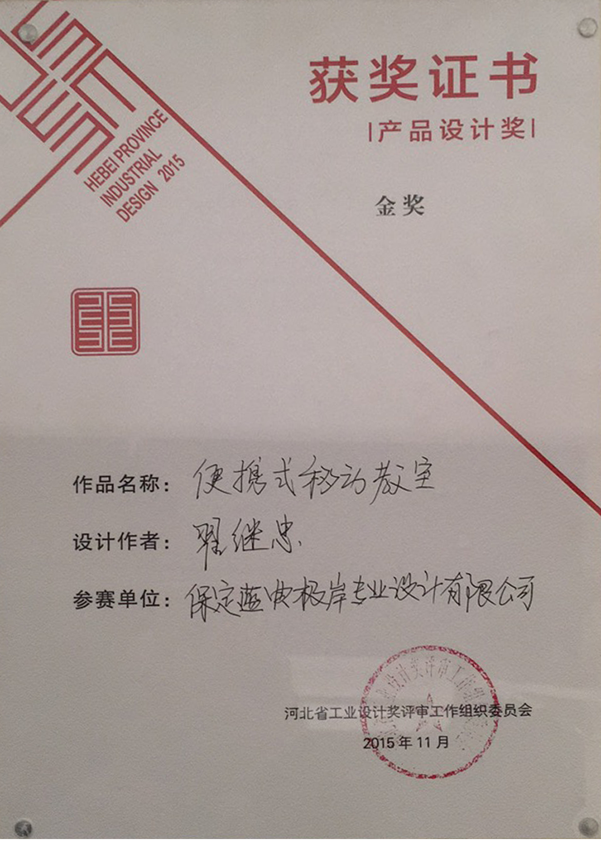 产品设计奖金奖