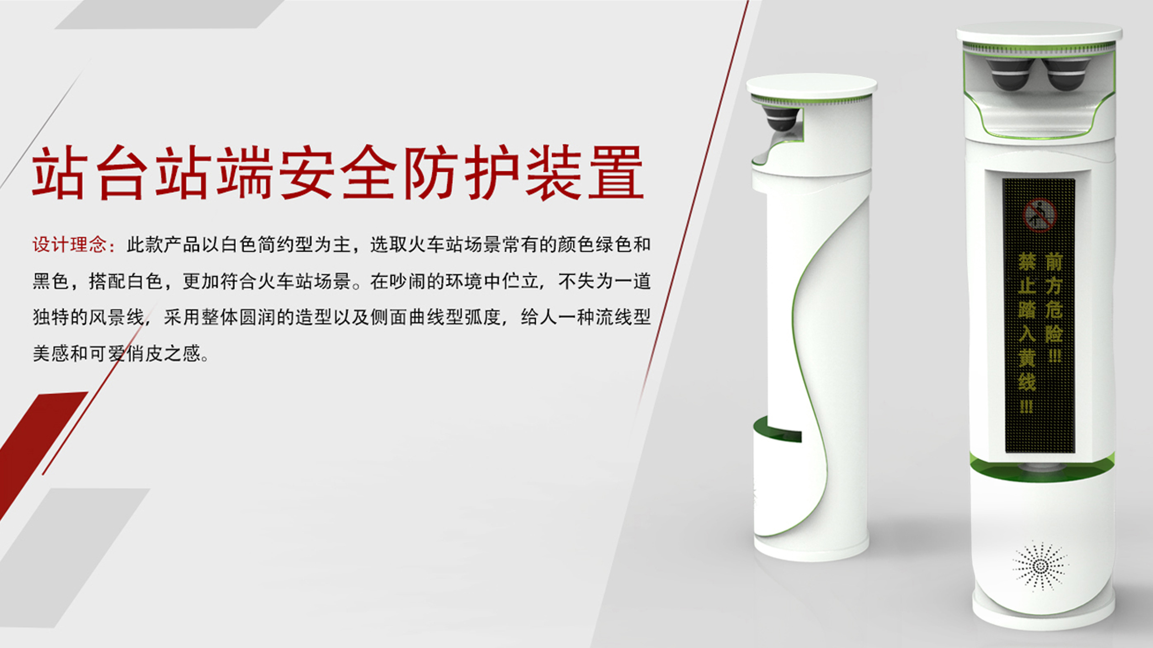 站台站端安全防护装置
