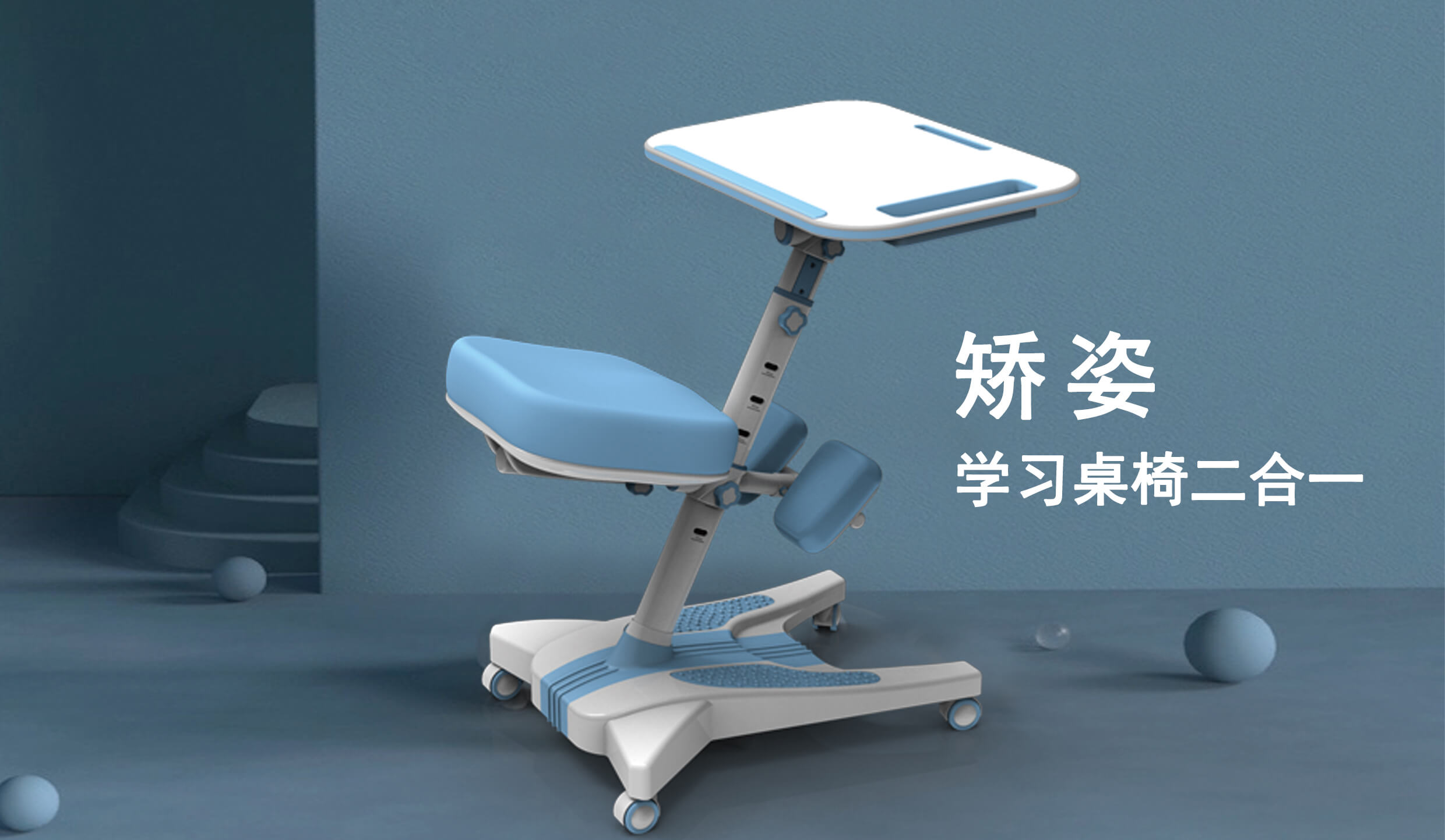 矫姿学习桌椅二合一