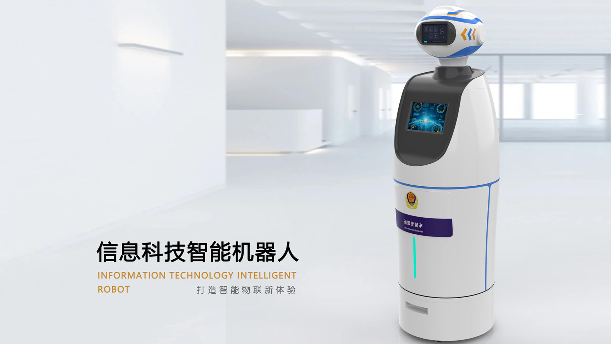 信息科技智能机器人